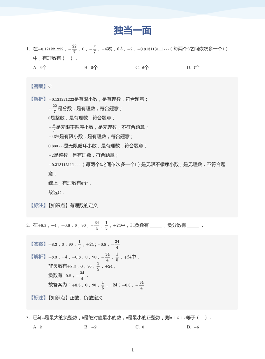 独当一面-讲义（教师版）.pdf 第 1 页